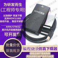 限時下殺-JLINK V9 仿真器 J-LINK V9下載器 AMR單片機 STM開發板燒錄器V10