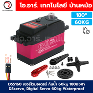 DSSERVO เซอร์โวมอเตอร์ เซอร์โวกันน้ำ 20kg/30kg/35kg/40kg/45kg/60kg/80kg/160kg/75kg 180องศา DSservo W