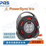 台南PQS 群加 Powersync 3P 1開4插工業用輪座延長線 動力線 10m 插座 自動斷電保護 延長線