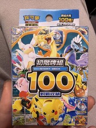 寶可夢 初階牌組 100