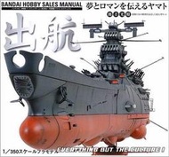 八田元氣小棧: 全新日版 萬代  宇宙戰艦大和號1/350scale plastic kit模型