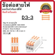 Wire Connector (D3-3) Cable Wiring Harness