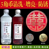 五角硬币清洗剂5毛硬币翻新水结婚喜囍字出入平安黄铜币防锈剂Five-cent coin cleaner 5-cent coin renovation water knot20251126
