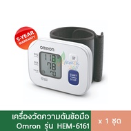 Omron เครื่องวัดความดัน ข้อมือ 6161 มีการรับประกัน