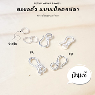 SM ตะขอตัว S ตะขอตัวเอส แบบเบ็ดตกปลา / อะไหล่เงิน อุปกรณ์งานฝีมือ Diy ตะขอเงินแท้ 92.5% ตะขอสร้อย ตะ