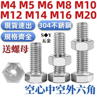 (((M4-M20) 304 Stainless Steel Outer Hex Hollow Bolt Hollow Screw Mask Machine Threading Ventilation