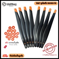 ใบพัด T20P รุ่น R5413 U (งานเทียบ)  ครบชุดพร้อมบิน