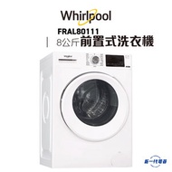 惠而浦 - FRAL80111 -8KG 1000轉 前置式洗衣機 820mm高效潔淨系列