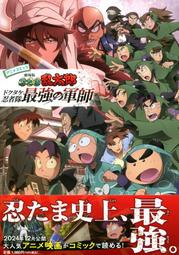 【現貨供應中】日文漫畫 尼子騒兵衛 電影版 忍者亂太郎 毒竹忍者隊最強之軍師