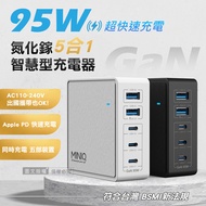 MINIQ 95W氮化鎵GaN 5 port 五合一智慧型PD/QC/TYPE-C 超快速USB延長線充電器-淨雅白