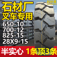 【好康】石材廠專用半實心出租堆高機輪胎650-10/700-12/825-15/28x9-15輪胎