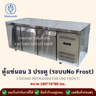 ตู้แช่เย็นสแตนเลส 3 ประตู ระบบ NoFrost ความจุ 14Q พร้อมจอแสดงผลดิจิตอล KJF-Z0.4L3D 3 Doors Refrigera