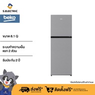 BEKO ตู้เย็น 2 ประตู รุ่น RDNT252I50S ขนาด 8.1 คิว ระบบทำความเย็นแยกส่วน NeoFrost ชั้นนวางแยก 4 ระดับ สามารถจุอาหารได้เยอะ สีเทา