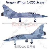 (1/200 幻象2000戰機) 中華民國空軍戰鬥機 合金成品飛機模型 Hogan HG60555