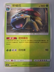 妙蛙花 $15全走包郵 pokemon ptcg