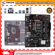 เมนบอร์ด Mainboard ASUS Prime H610M-CS D4 (Socket1700) DDR4 (PRIME-H610M-CS-D4)(90MB1B60-M2UAYM) สาม