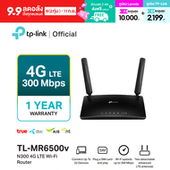 TP-Link TL-MR6500v N300 4G LTE Telephony WiFi Router เชื่อมต่ออุปกรณ์ Wi-Fi สูงสุด 32 เครื่อง กับควา