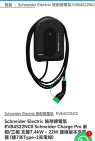 Schneider Electric 施耐德電氣 充電樁