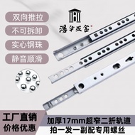Push-pull Ultra-fine Sliding Track Two Sections17mm Quiet Mini Ball Bearing Two-Way Coffee Table Dra