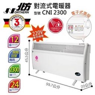 缺貨!勿下標! 北方 第三代微電腦對流式電暖器 房間/浴室兩用 CNI 2300 (限用220v) CNI2300