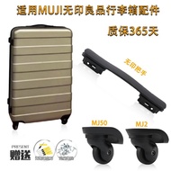 Suitable for MUJI MUJI Luggage Accessories MJ50 Wheel MJ2 Suitcase Handle Repair Parts