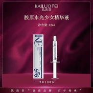 Kailuofei Collagen Hydrating Youth Essenceybl3。19