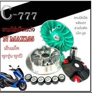 ชามแต่ง Yamaha Nmax ชุดใหญ่ ชามใส่เม็ดครบชุด ยามาฮ่า เอ็นแม็ค155 ชามข้าง ชามปรับองศา nmax n max 155 