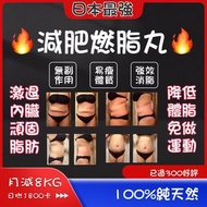 ❤️‍🔥每日燃燒1800卡路里❤️‍🔥全場最勁日本酵素🔥減肥皇牌⬇️月減8kg🔥日本最強瘦身燃脂丸㊙️強效燃脂燒腩📣高效全方位瘦身合加速新陳代謝💪🏻減肥丸減輕內臟脂肪😍針對頑固性肥胖體質（➡️純天然成