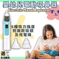 👶🏻🧒🏻👧🏻藍色電動吸鼻器 (婴幼兒用)