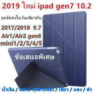 พร้อมส่ง mini1mini2 mini3 mini4 mini5 Air4 Air5 10.9 gen7 gen8 10.2  gen5 gen6 Air1 Air2 9.7 ซอง iPad case Pro/air3 10.5  เคส  cover  pro11