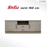 ที่นอนปีนัง ชั้นวางทีวีขนาด 160/200cm สีเทา/สีครีม (วางTVได้ถึง80นิ้ว) **ติดตั้งฟรี กทม.ปริมณฑล เท่า