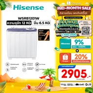 เครื่องซักผ้า Hisense เครื่องซักผ้าฝาบนสองถัง ความจุ 12 กก. รุ่น WSRB1201W สีขาว (WSRB1201W) One