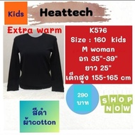 heattech​​​​​ K576​ uniqlo heattech Shirt​ extra​ warm kids Second Hand