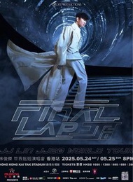 {徵收} 林俊杰演出會飛 680 2張 (請自行出價）