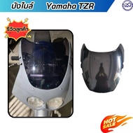 ชิวหน้า บังลม รถจักรยานยนต์ Yamaha TZR บังไมล์ สีดำ กระจกหน้ากาก ยามาฮ่า tzr งานพลาสติกหนา