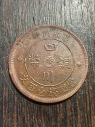 1913年民國二年四川省大漢銅幣 壹百文
