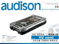 正品 音仕達汽車音響 義大利 AUDISON 擴大機 HV venti 二聲道輸出 榮獲2004-2005 歐洲音響聯盟