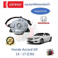 Denso Radiator Fan Motor (Rewinding) Honda Accord G9 2013-2017 Genuine 1 Factory Original Standard