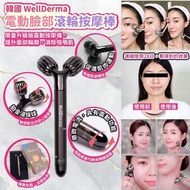 韓國🇰🇷WellDerma電動臉部滾輪按摩棒