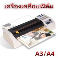 320 Laminator เครื่องเคลือบเอกสาร เคลือบได้ทั้ง A3 A4 เคลือบรูปถ่าย