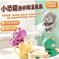 Trending Baby Essential 2026 New Cute Dinosaur Elephant Fan Cooling Food Soup Baby Food Feeding Toy 