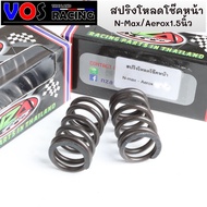 สปริงโหลดโช๊คหน้า ขนาด1.5นิ้ว  2นิ้ว  N-MAX/Aerox สินค้าตรงรุ่น