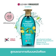 Elastine Organist Peppermint And Ginger Dandruff Cooling Shampoo (แชมพู) เพิ่มความเย็นและบรรเทาอาหารคันหนังศีรษะ