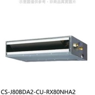 《可議價》Panasonic國際牌【CS-J80BDA2-CU-RX80NHA2】變頻冷暖吊隱式分離式冷氣(含標準安裝)