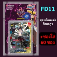 PP.Toy บัดดี้ไฟท์ Over Drive FD11 ชุดพร้อมแข่ง ร้อยอสูร มีฟอยสุ่มหลังกล่อง 3 ใบ พร้อมส่ง