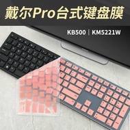 Suitable for Dell KM5221W Desktop All-in-One Computer Keyboard Protective Film KB500 KM7321W Silicon