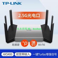 TP-LINK TL-XDR5480易展Turbo版 AX5400雙頻千兆無線路由器WIFI6