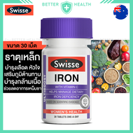 Swisse Ultiboost Iron 30 Tablets ธาตุเหล็ก บำรุงเลือด หัวใจ กล้ามเนื้อ เสริมภูมิ ลดเหน็บชา