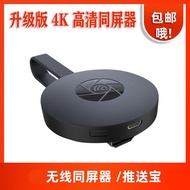 Wireless Co-Screen Device hdmi Mobile Phone Screen Projector TV 5G HD 4K Conversion Co-Frequency Dev