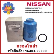 Solar Filter NISSAN NAVARA YD25 FRONTIER 2.5 2.7 3.0 Urvan E24 Code 16403-59E00